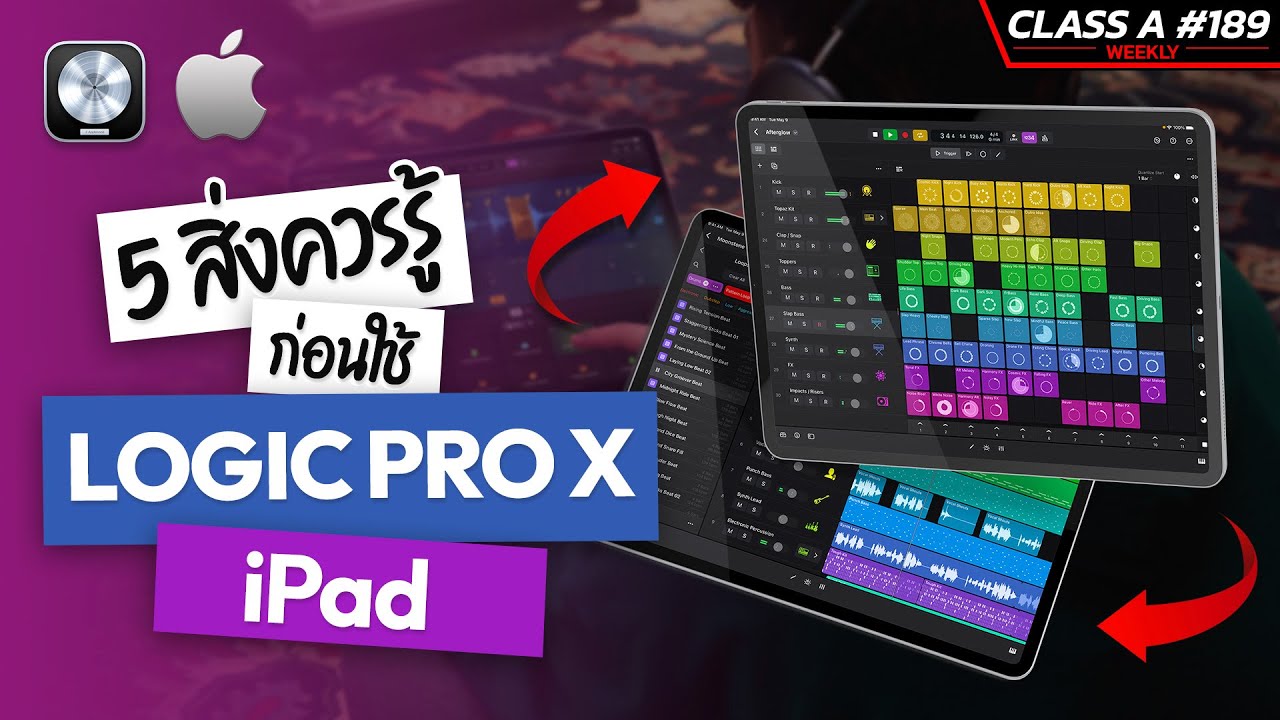 Class A 189 : 5 สิ่งที่ควรรู้ก่อนใช้งาน Logic Pro X 