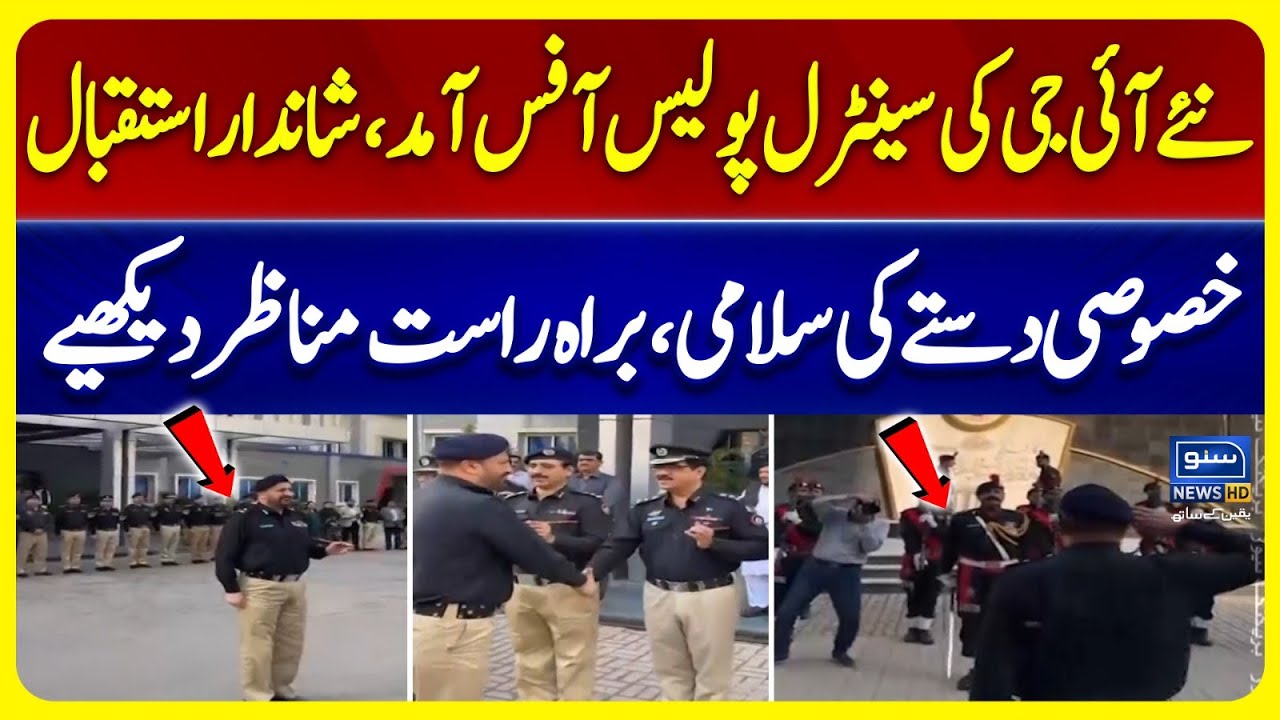 New IG Sindh Arrives at Central Police Office | Grand Welcome & Special Squad Salute | Live Footage