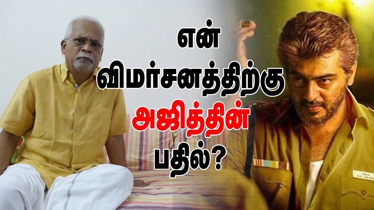 என்  விமர்சனத்திற்கு அஜித்தின் பதில் | சாரு நிவேதிதா | பகுதி 04 | கருப்பு