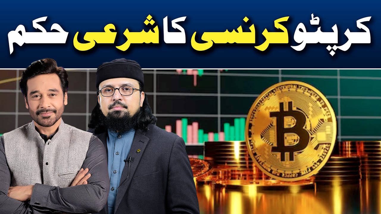 Is Cryptocurrency Haram or Halal? | Dr. Umair Mahmood Siddiqui | Faysal Quraishi | Ramadan 2024