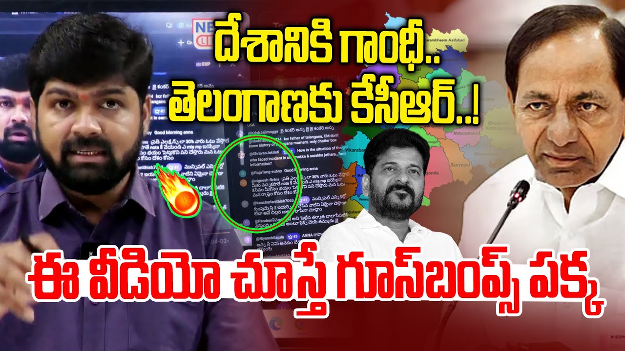 ఈ వీడియో చూస్తే గూస్‌బంప్స్ పక్క 🔥🔥| Strong Counter To Revanth Reddy | Kcr | News Line Telugu
