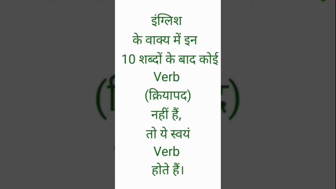 Helping Verb Or Verb? : English and Hindi 