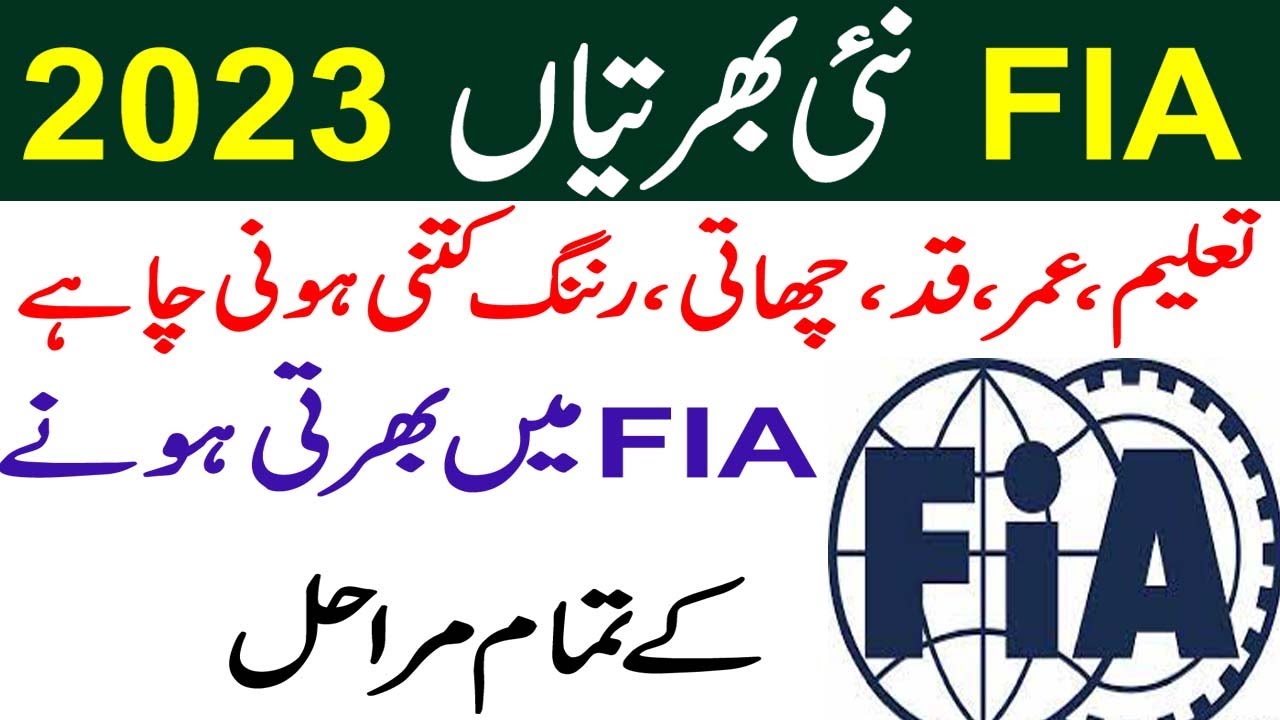FIA Jobs 2023 l How Join FIA Jobs Complete Joining Process Age, Education, Height, Running info