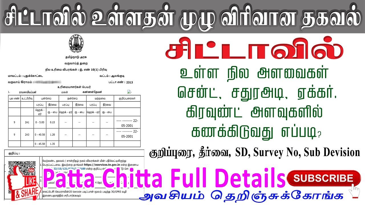 Chitta Full Details l Cent/Sqft/Acre Calculate in Patta Chitta l சிட்டாவில் உள்ள நில அளவை கணக்கீடு