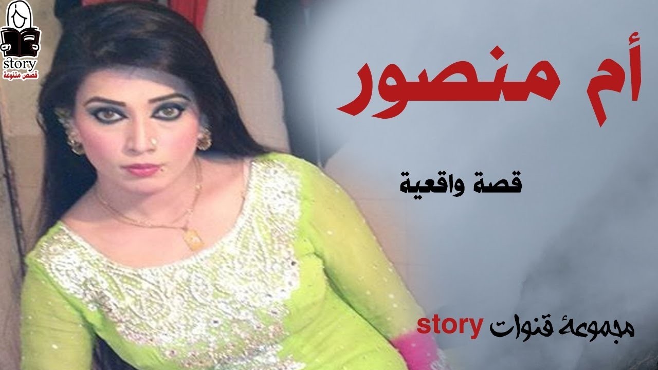 أم منصور   ..