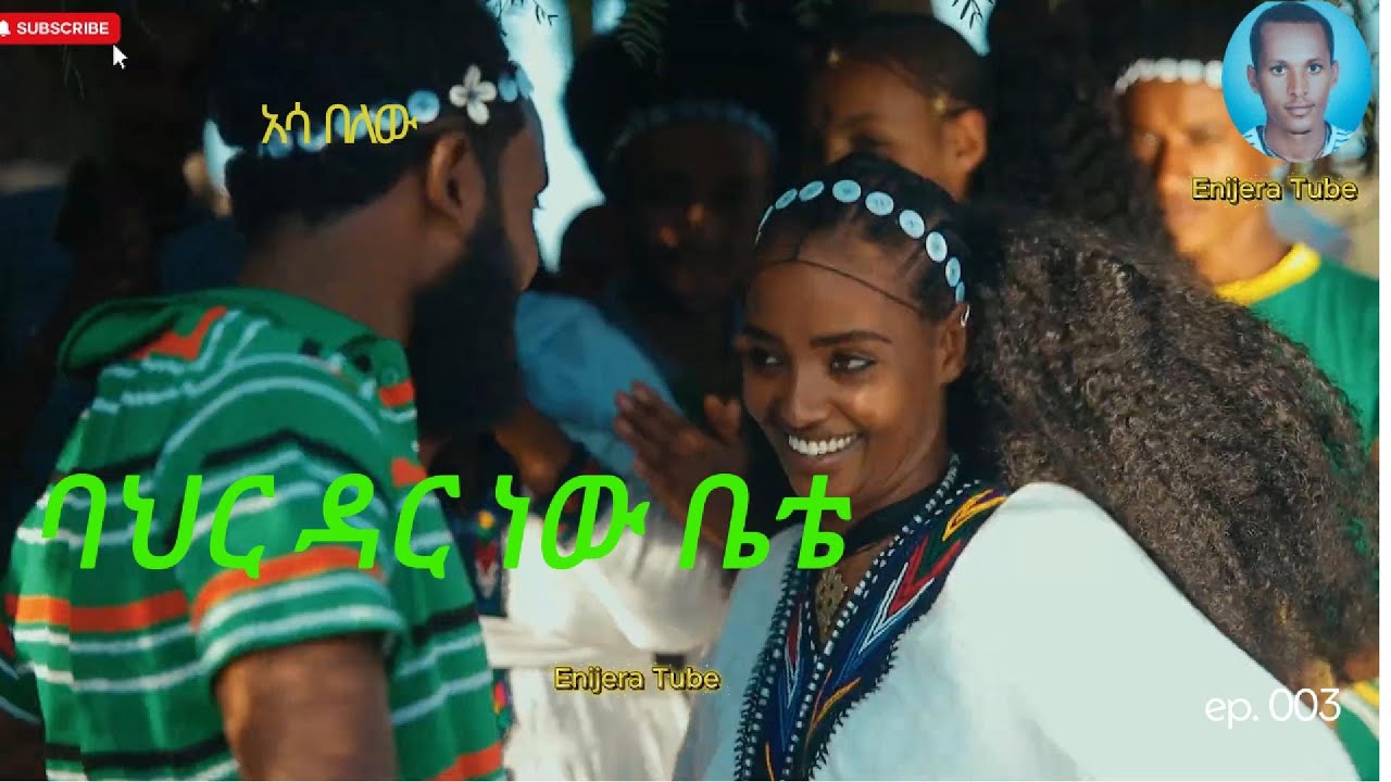 አሳ በለው በለው  || ምርጥ የጎጃም እስክስታ|| ጭፈራ