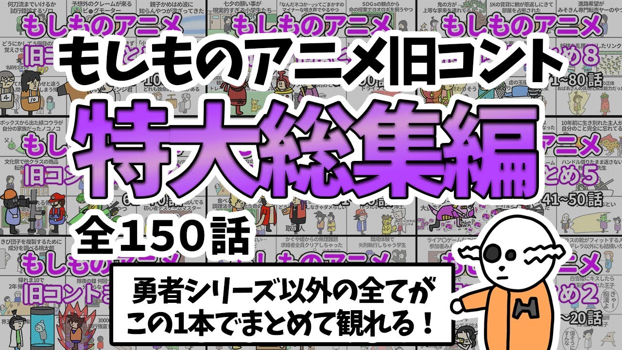 【アニメ】もしものアニメ旧コント全まとめ総集編【コント】【総集編】