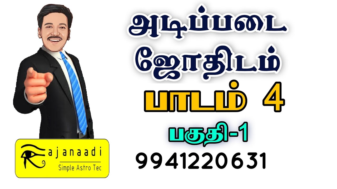 learn basic Astrology Tamil 1| ஜோதிடம் jothidam jathagam parpathu epadi | Guruji rajanaadi ga pa |,