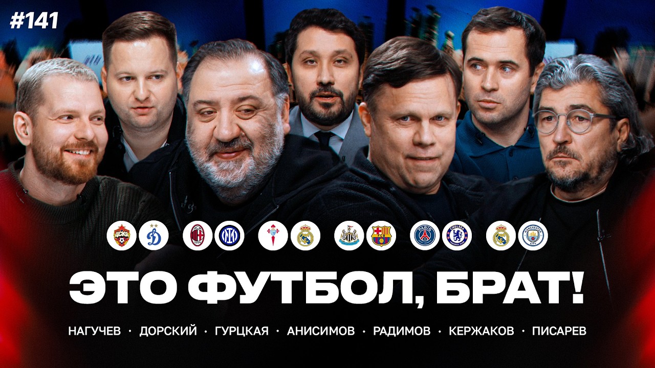 &laquo;Реал&raquo; &mdash; &laquo;Сити&raquo;, Гусев против ЦСКА, миланское дерби / ЭФБ! #141