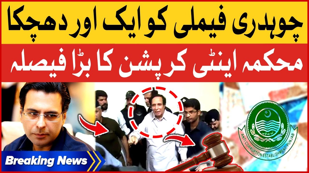 Chaudhry Pervaiz Elahi And Moonis Elahi In Big Trouble | Anti Corruption Big Decision |Breaking News