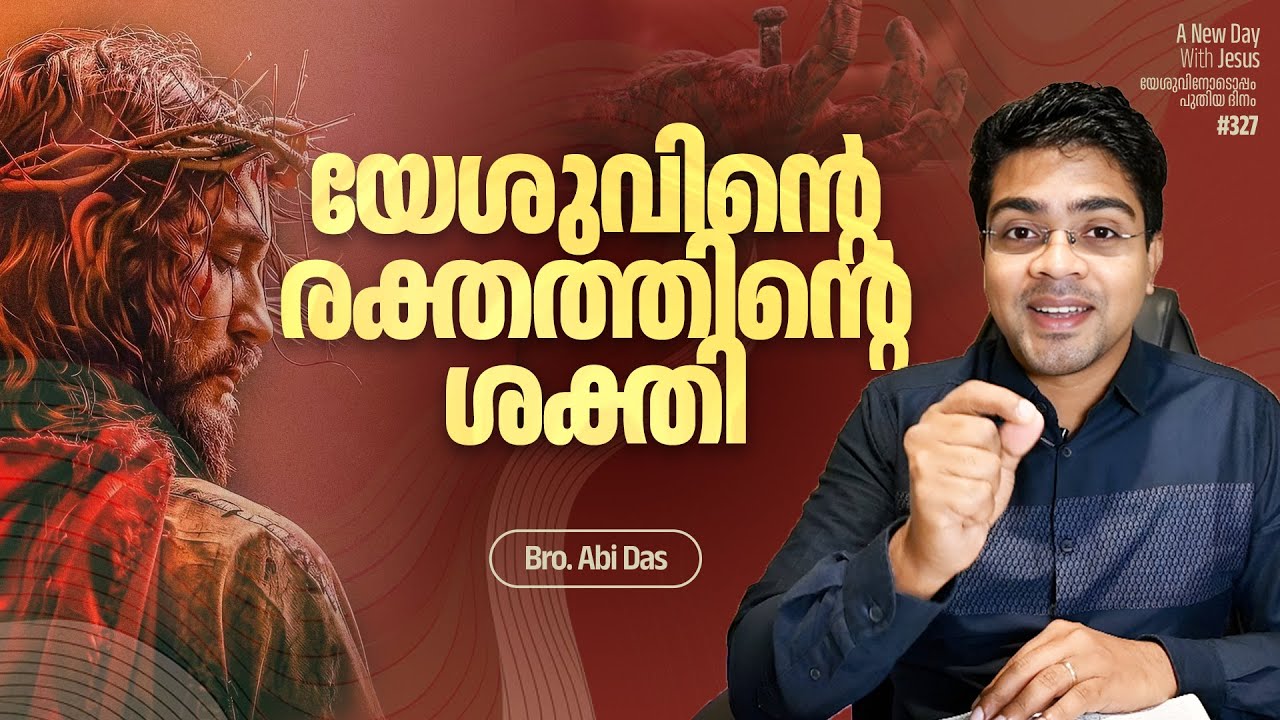 യേശുവിന്റെ രക്തത്തിന്റെ ശക്തി Blood of Jesus | Evg. Abi Das | Daily Devotional #327