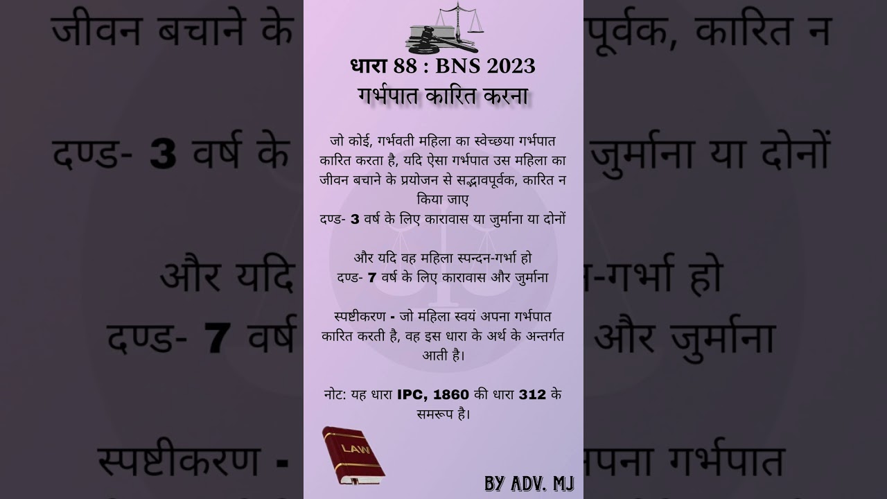 Sec. 88 BNS- #abortionlaw /#गर्भपात