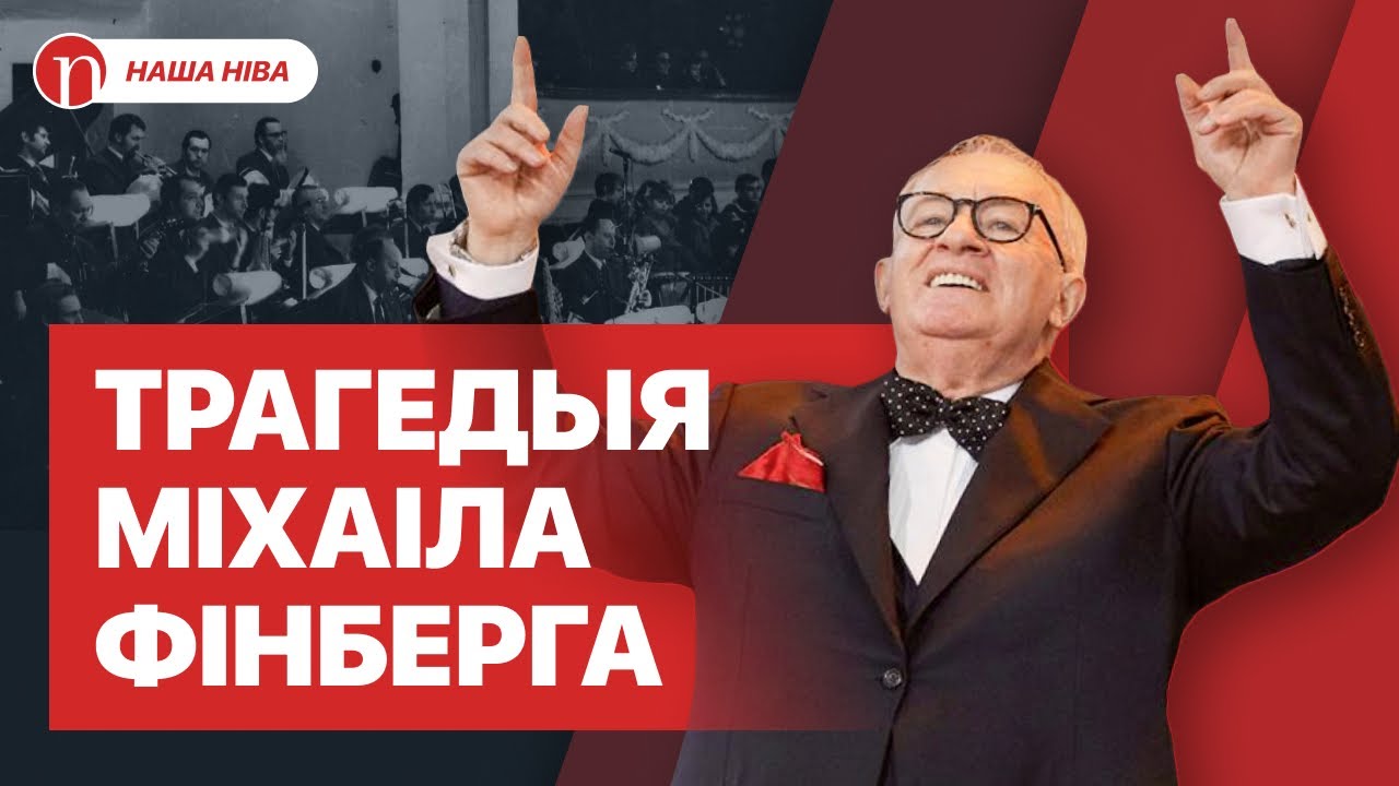Конфликт с Солодухой и смерть по дороге на работу: невероятная биография Михаила Финберга