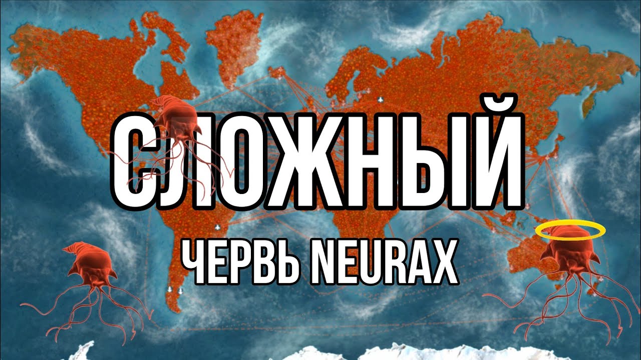 ПОРАБОТИЛ ЧЕЛОВЕЧЕСТВО НА СЛОЖНОМ ▶ PLAGUE INC. EVOLVED #4