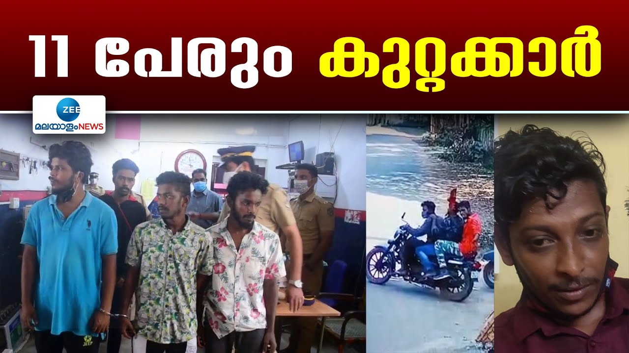 Pothencode Murder Case | കാൽ വെട്ടിയെറിഞ്ഞ ക്രൂരത: സുധീഷ് വധത്തിൽ 11 പേരും കുറ്റക്കാർ