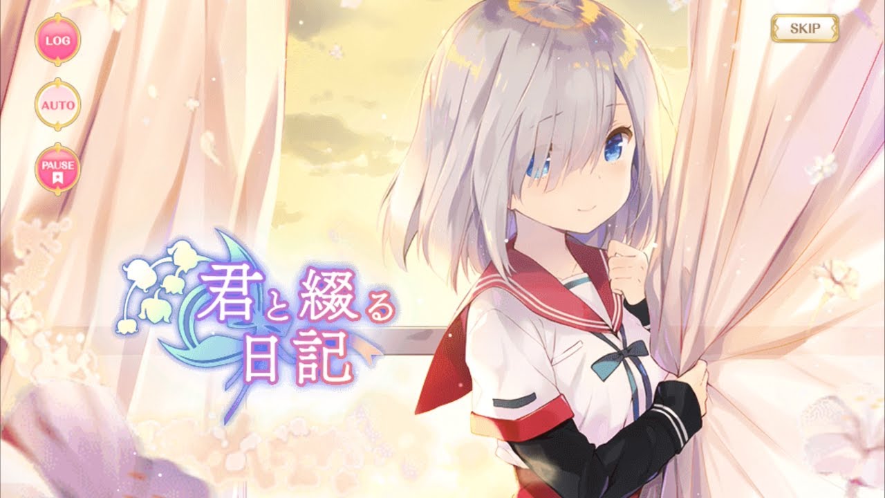 【マギアレコード】イベントストーリー「君と綴る日記」