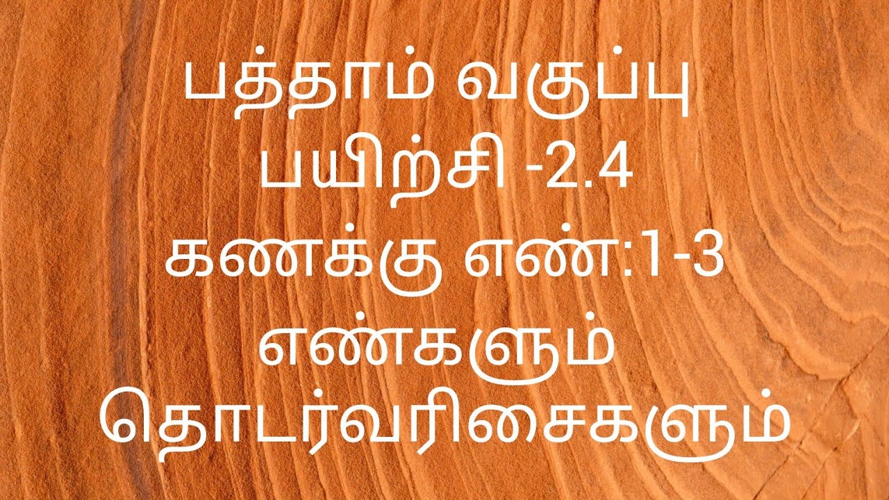 10th Maths/Exercise -2.4/Sum no:1-3/Numbers and sequences/Samacheer kalvi/ Tamil medium.