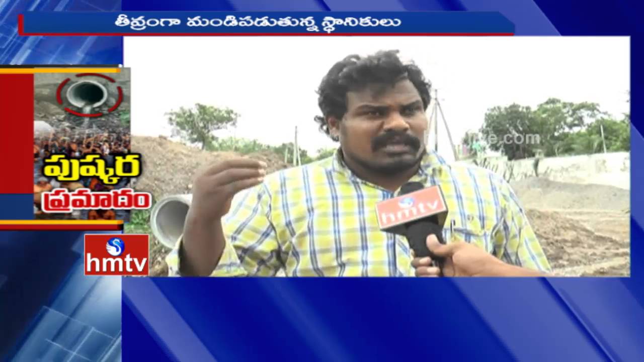 Controversy Erupts Over Krishna Pushkara Ghat In Amaravati | Locals Fire On Officials | HMTV