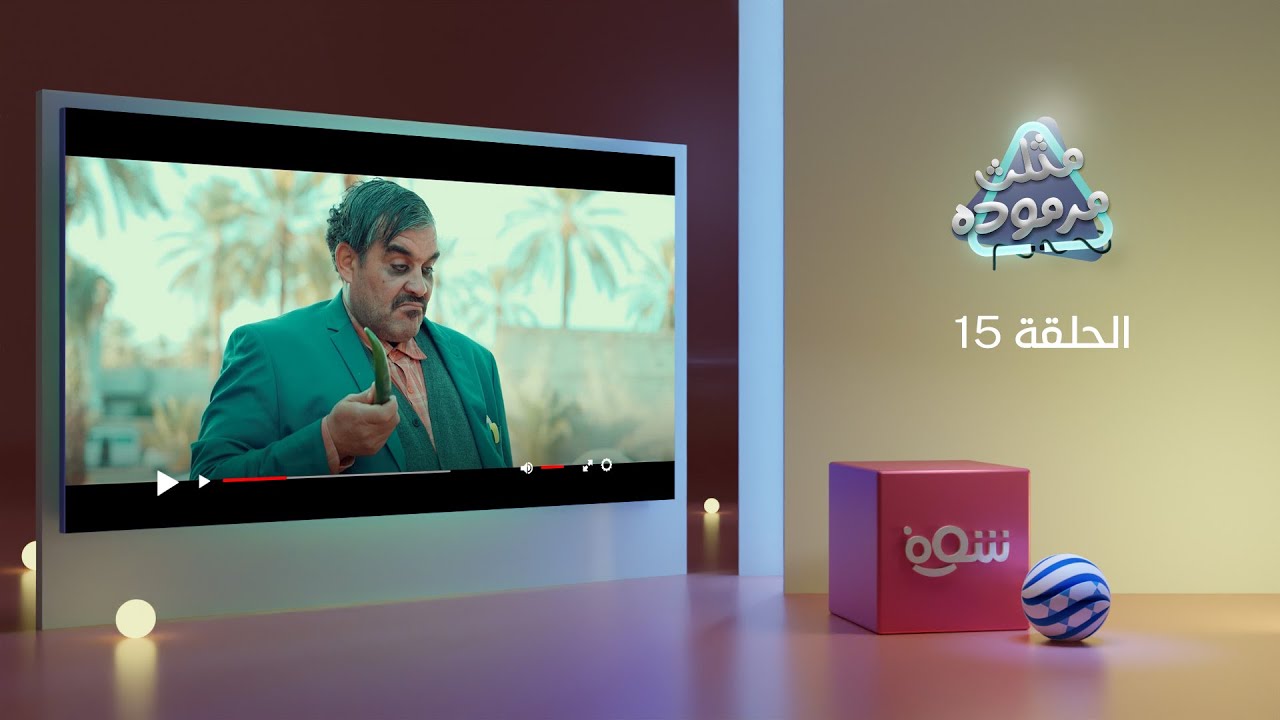 مثلث مرموده - الحلقة الأخيرة