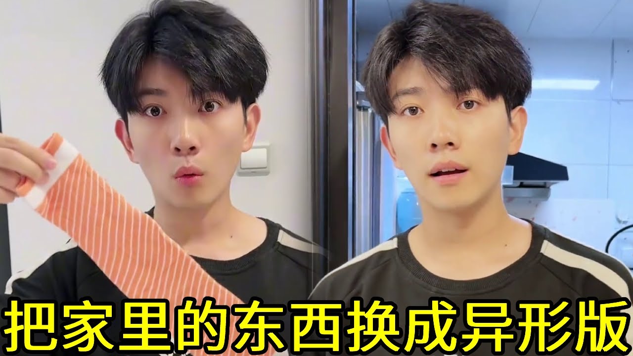 当我把家里的东西换成异形版，寿司是袜子做的，男友一口下去惊呆了！！【派大星CJ】#办公室搞笑#欢乐办公室#办公室日常