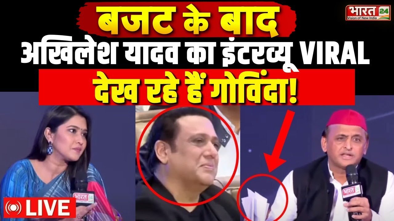 किसी को नहीं पता था अखिलेश ये कर देंगे! Akhilesh Yadav on Budget LIVE | Interview VIRAL | Govinda