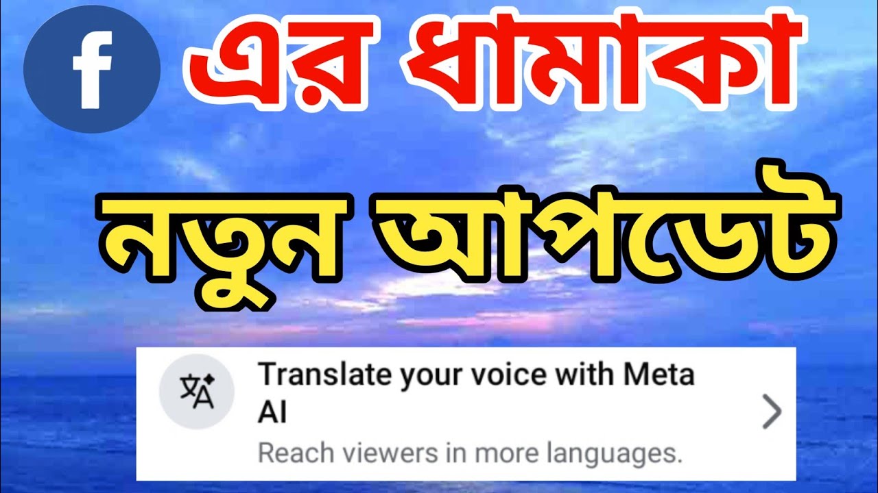 Translate Voice With Meta Ai | Facebook Translate Voice With Meta Ai |