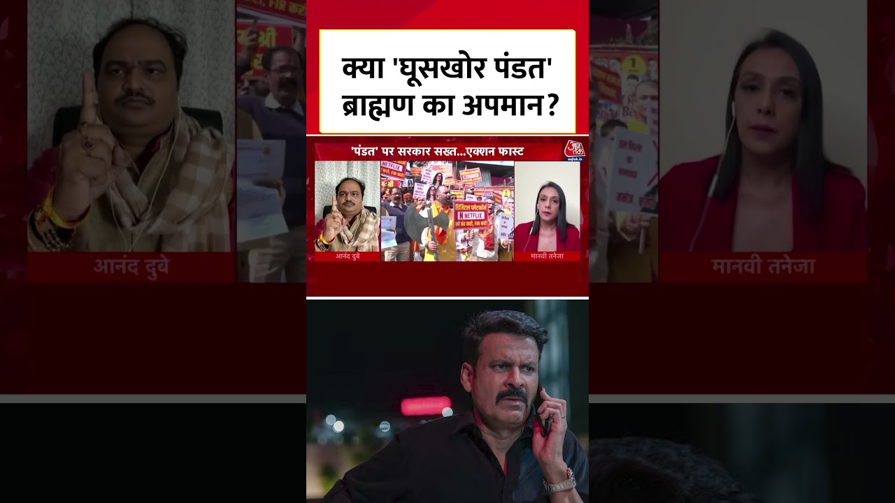 Ghooskhor pandit Controversy: क्या 'घूसखोर पंडत' ब्राह्मण का अपमान? Actress Manvi Taneja ने बताया