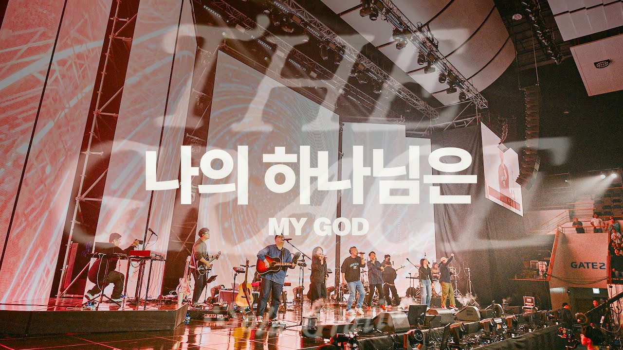 나의 하나님은 (Live)ㅣ2024 Isaiah6tyOne Conferenceㅣ예수전도단 화요모임
