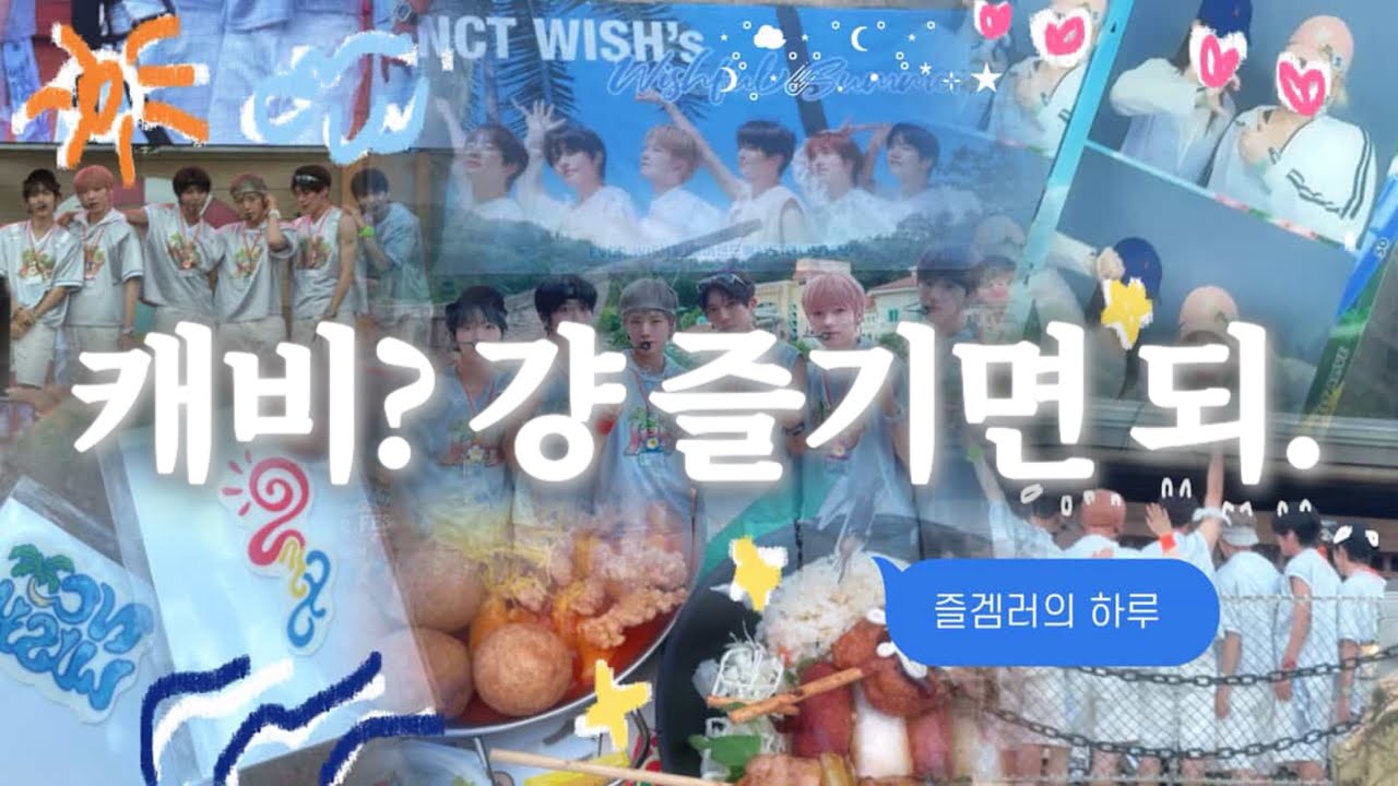 [시즈니 브이로그] 머라고? 위시가 캐비에 왔다고? 🏄🏻‍♂️ 