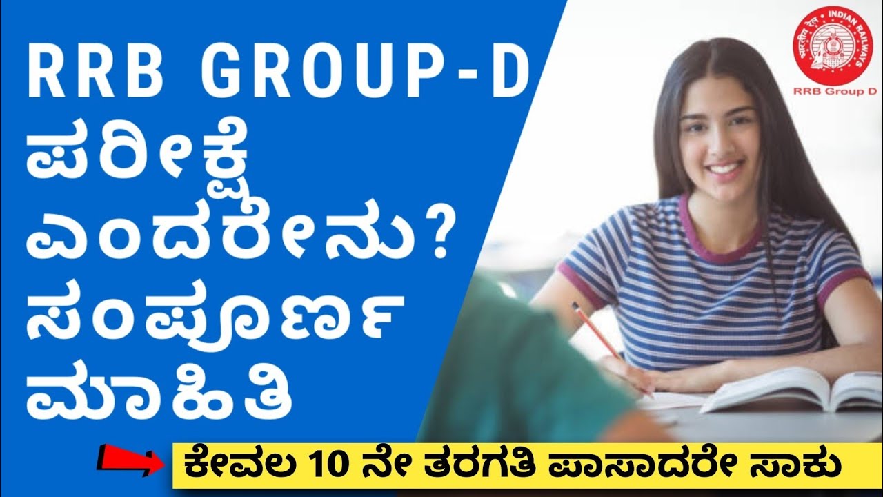 What is RRB Group D Exam? Full Detail Information in Kannada | RRB Exam in Kannada