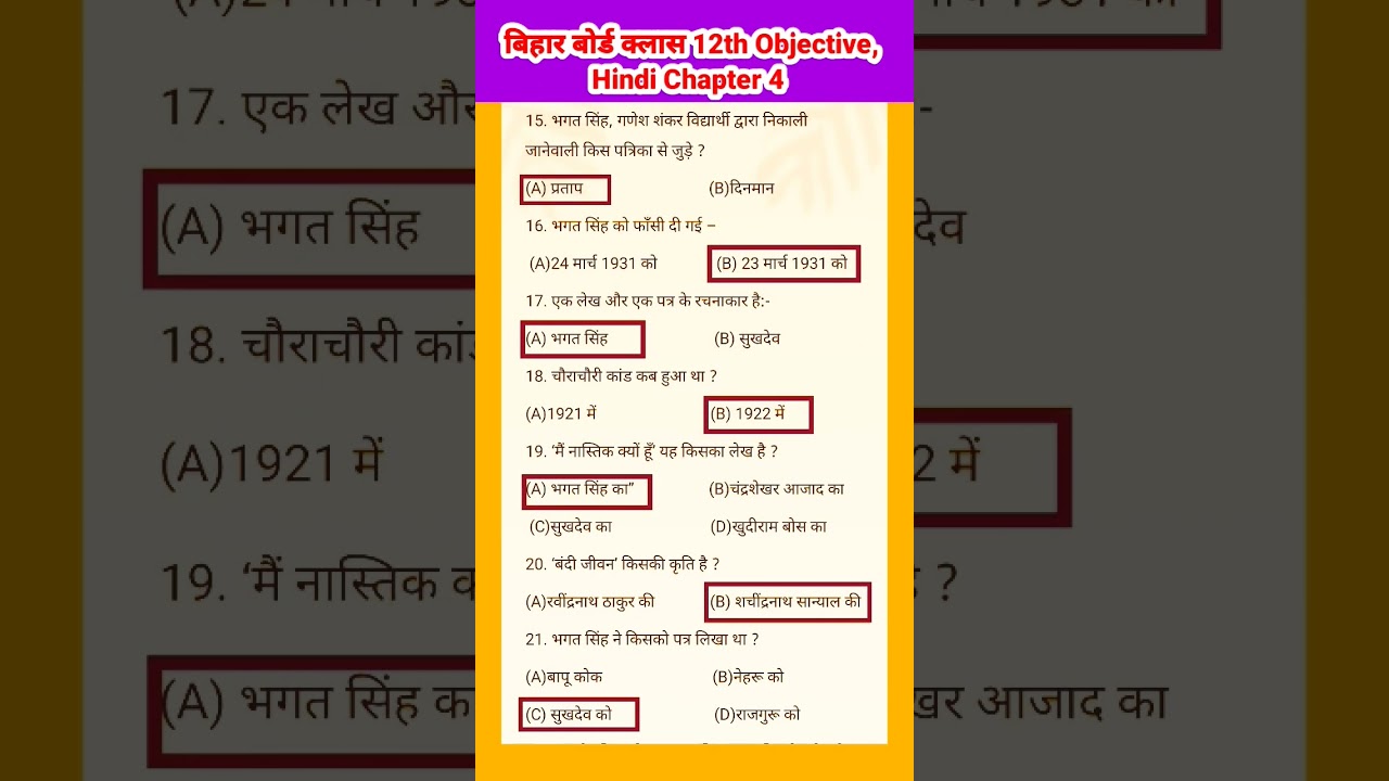 इंटर एग्जाम 2026 vvi objective || Class 12th important objective || Hindi ka objective class 12th