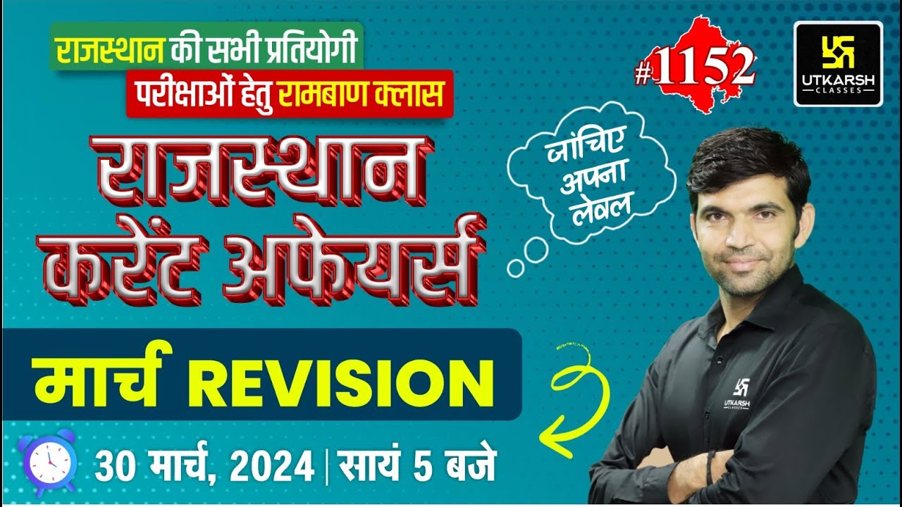 March Month Rajasthan Current Affairs Revision | Rajasthan Current Affairs (1152) | Narendra Sir