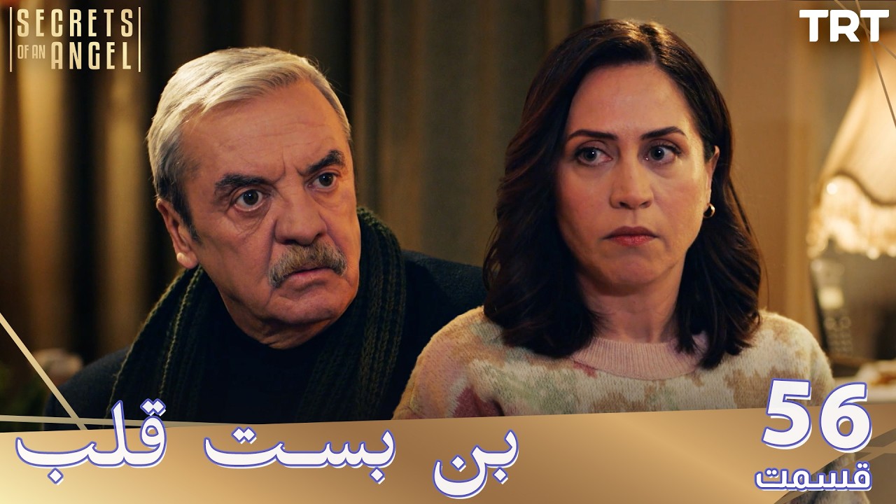 Bonbaste Del Ep56 | قسمت 56 بن بست قلب