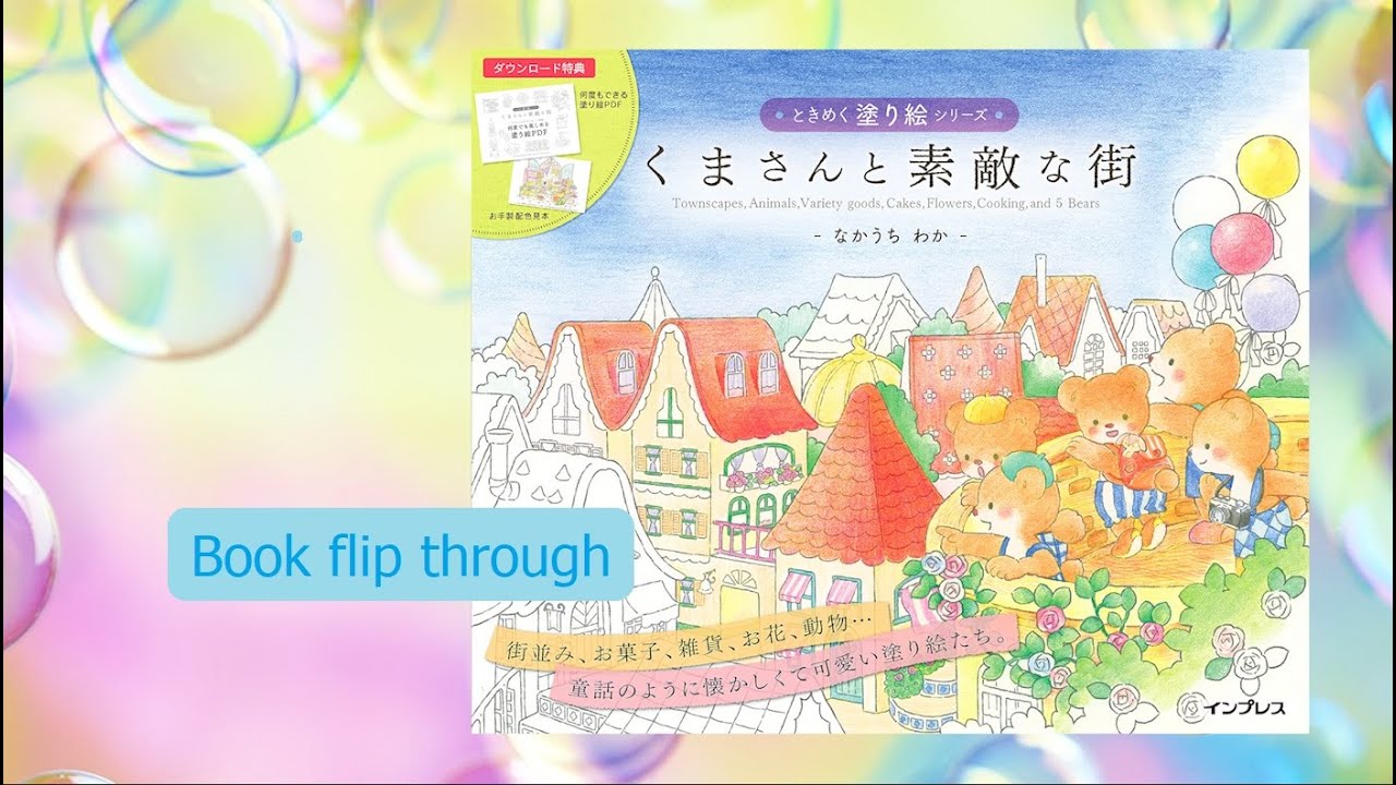 Bears in a wonderful town | Waka Nakauchi | book flip through | Japanese book haul part 4