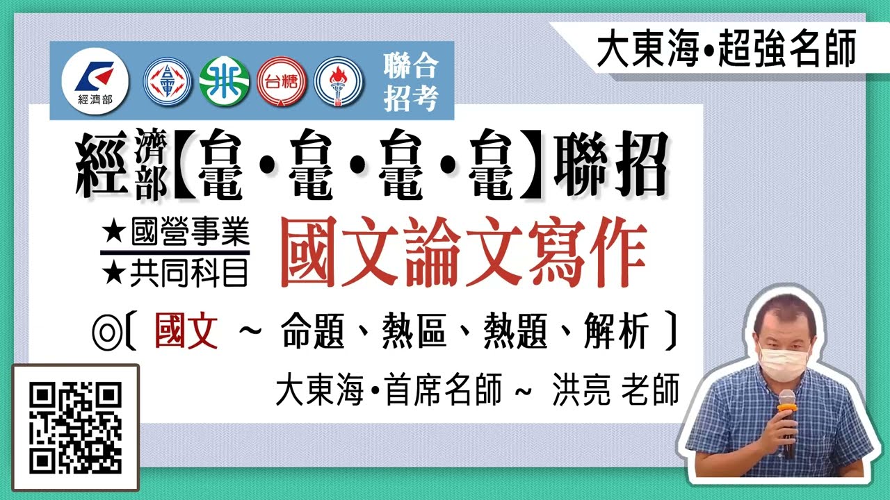 2022/111 國營事業招考~國文論文寫作｜考題分布｜命題熱區｜熱點考題｜分析