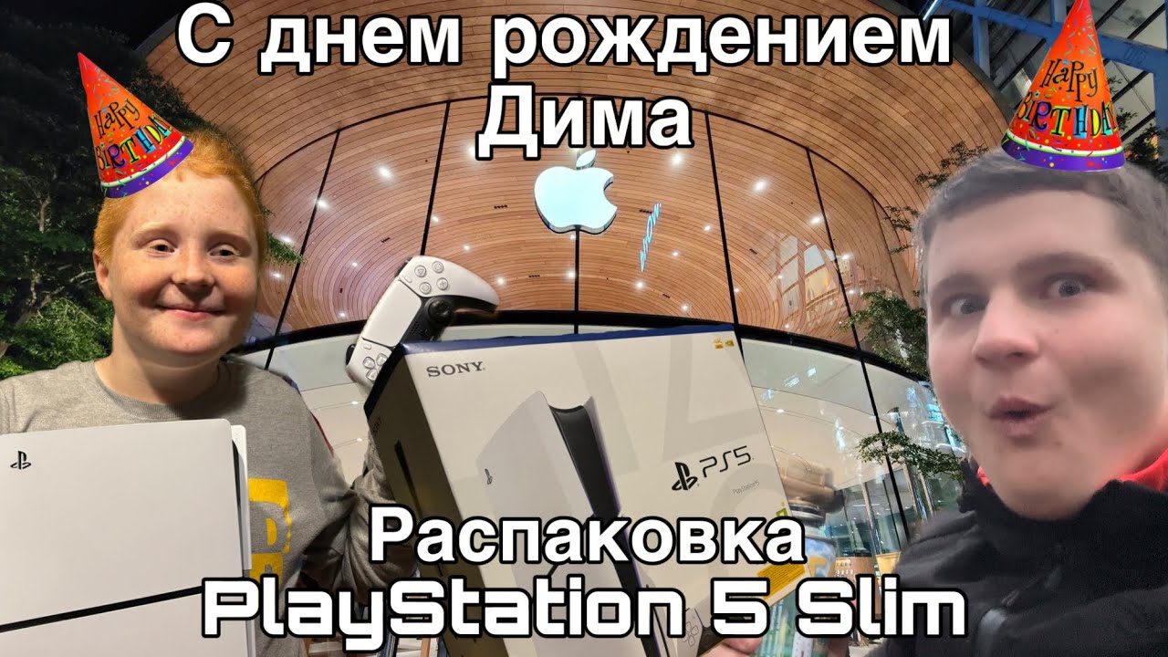 Распаковка PlayStation 5 Slim День рождения Димы обзор PS5