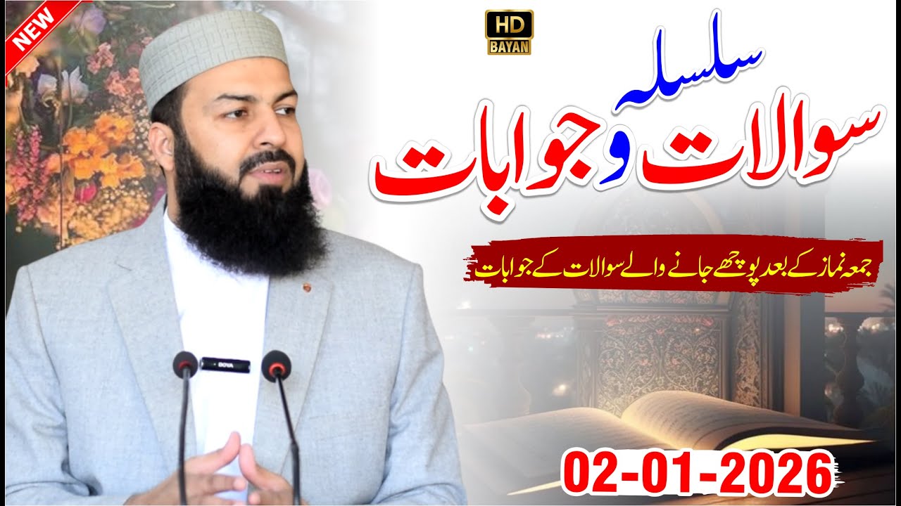 Silsala Sawalt O Jawabat | 2-01-2026 | Mufti Abdul Wahid Qureshi |  سلسلہ  سوالات و جوابات
