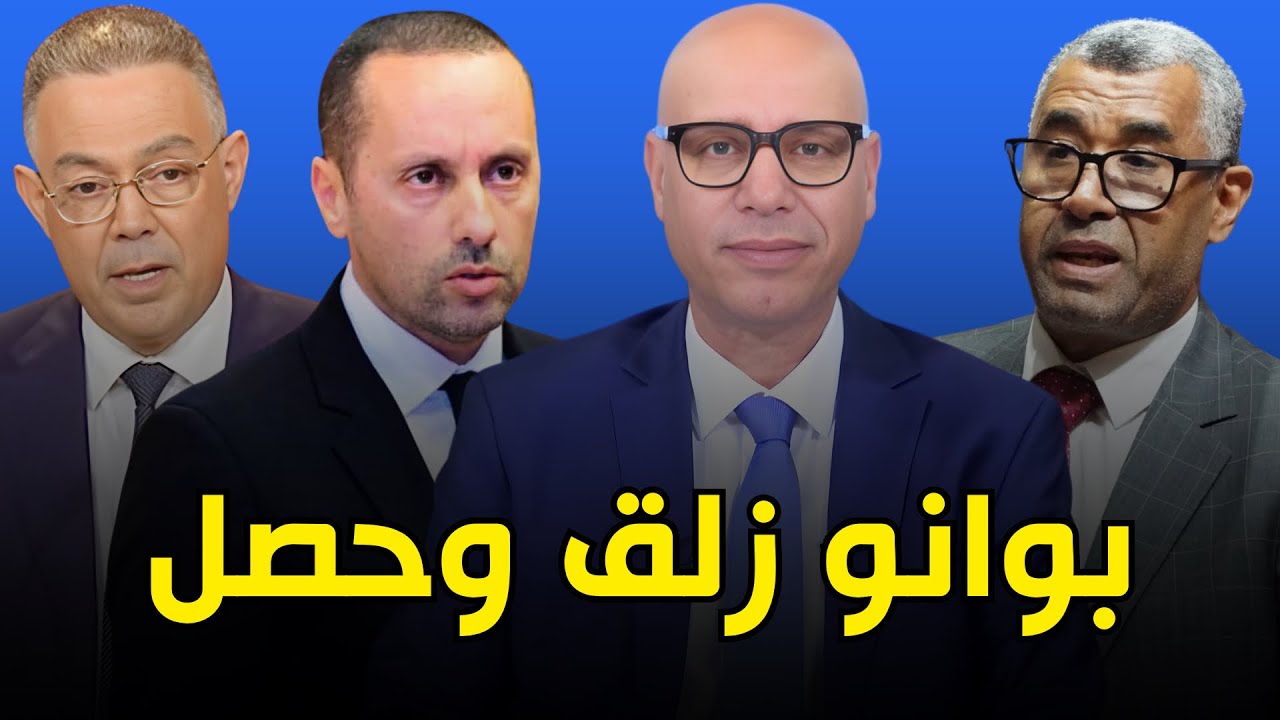 فضيحة بوانو مع صفقات وزارة الصحة + لقجع يدخل على الخط