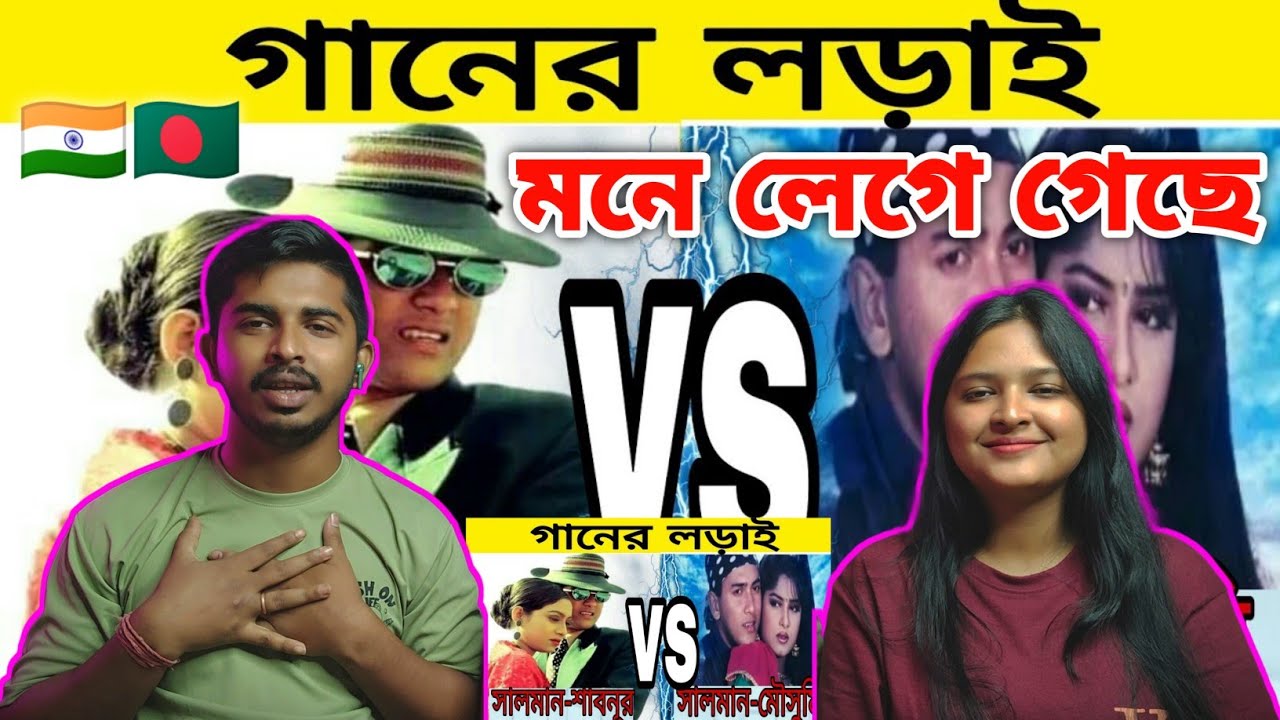 Indian Reaction On | গানের লড়াইয়ে কে সেরা? 