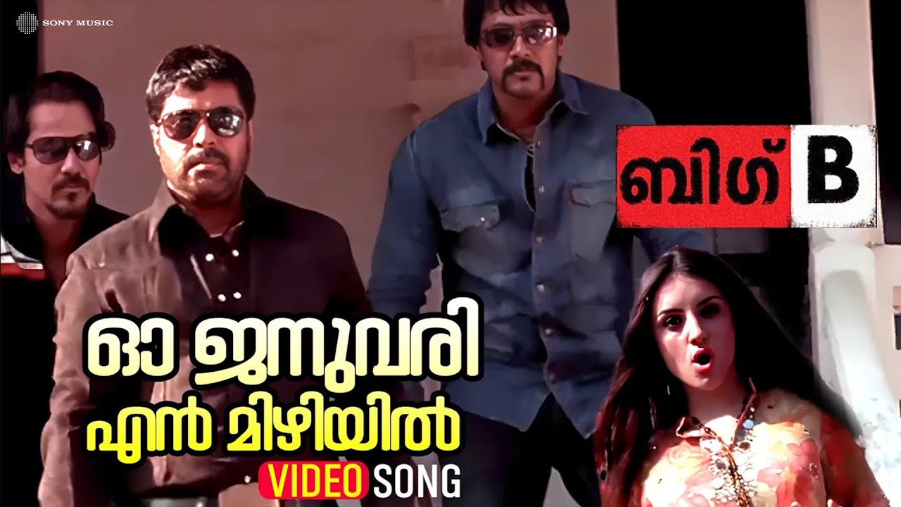 O January | Video Song |  Big B | Mammootty | Bala | Sumith Naval | Paris Laxmi | Amal Neerad
