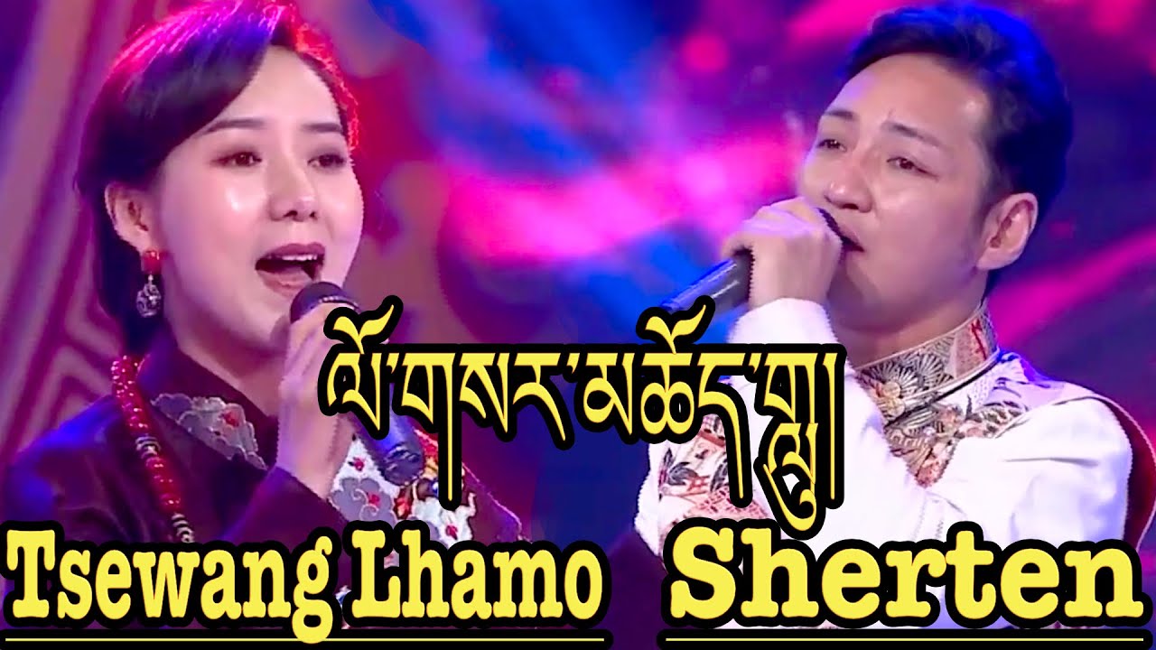 Our Tibetan Losar Sherten & Tsewang Lhamo ང་ཚོ་བོད་ཀྱི་ལོ་གསར། ཤེར་བསྟན། ཚེ་དབང་ལྷ་མོ།