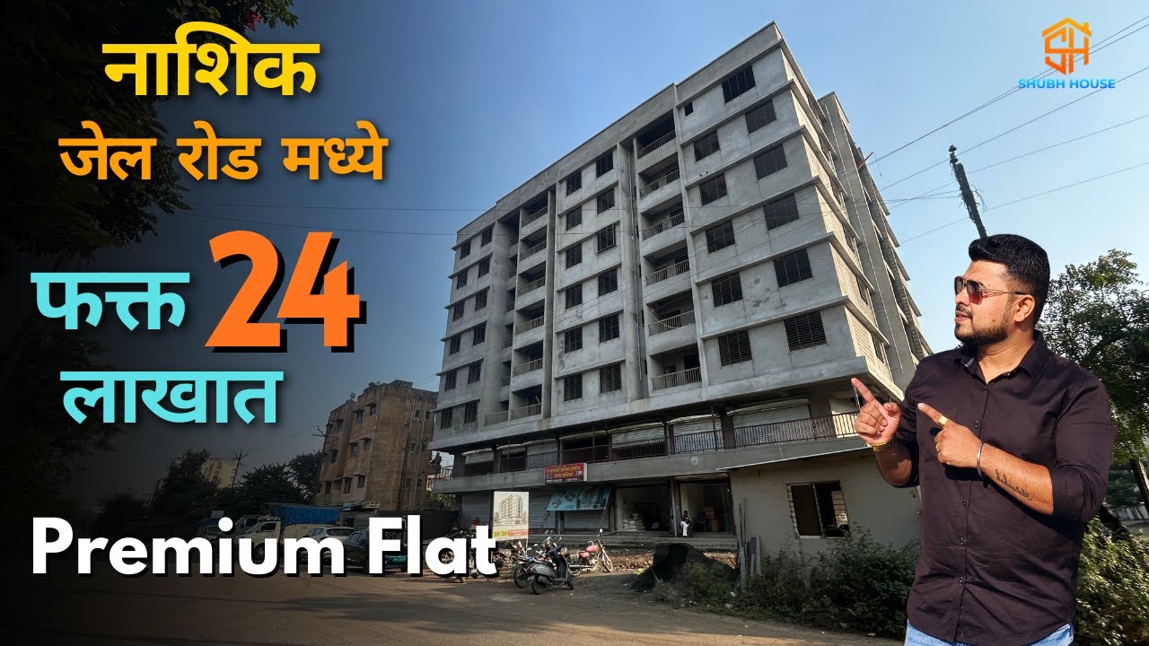 Affordable Flats in Nashik Under 25 Lakhs | Prime Location Jail Road 1 & 2 BHK Flat  | Shyam Palace