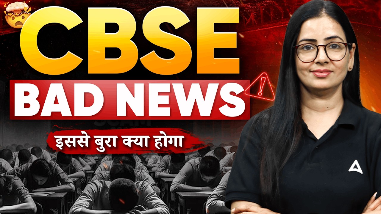 BAD NEWS for Class 12th Students? 😱 CBSE Latest News | CBSE ने किए बड़े बदलाव  🔥