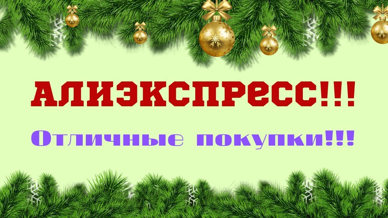 №82 Алиэкспресс!!! Распаковка посылок😘👍!!! Unboxing🤗!!!