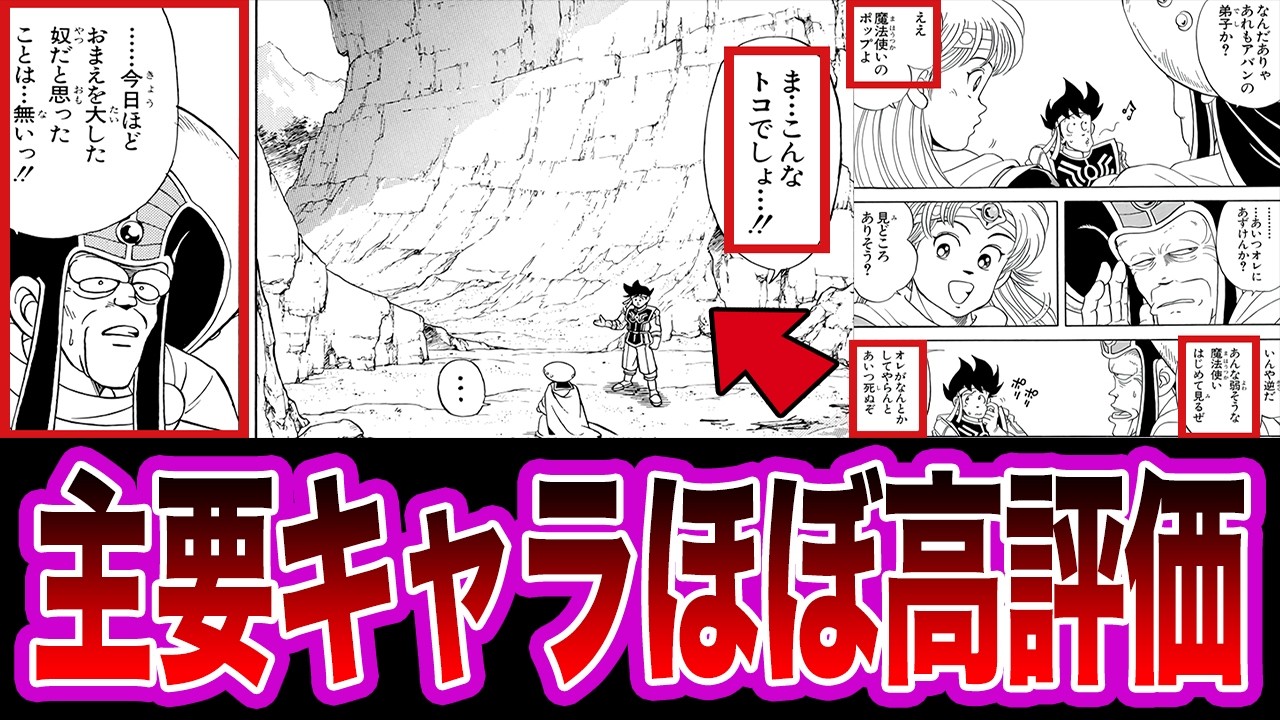 【ダイの大冒険】ポップとかいう登場キャラほぼ全員から高評価されてる主人公の相棒に対する反応集【漫画】【アニメ】