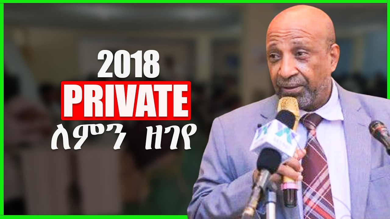 Private ምዝገባ ለምን ዘገየ #ProductivExTube