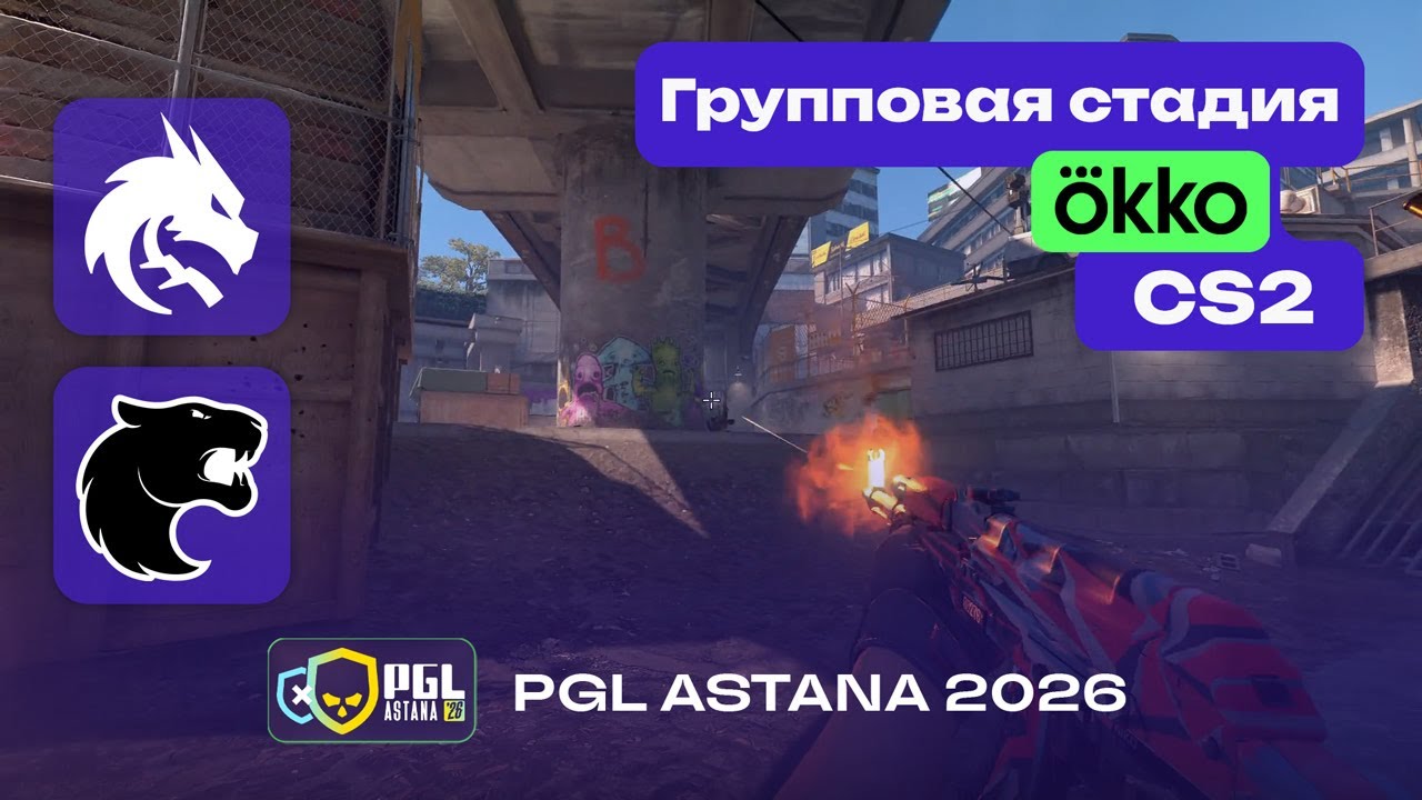 ПОБЕДИТЕЛЬ В ПЛЕЙ-ОФФ! FURIA vs Spirit - ЛУЧШИЕ МОМЕНТЫ - PGL Astana 2026