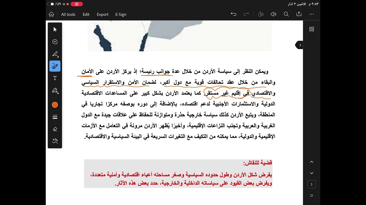 ثقافة وطنية الوحدة الاولى الجزء الاول | الجامعة الاردنية