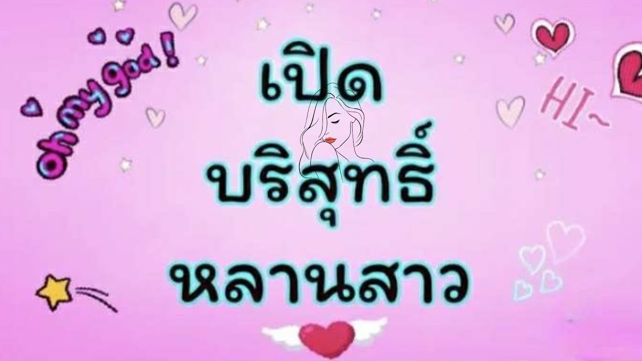 เปิดบริสุทธิ์!!! 🌺เรื่องสั้นจบในตอน นิยายเสียง
