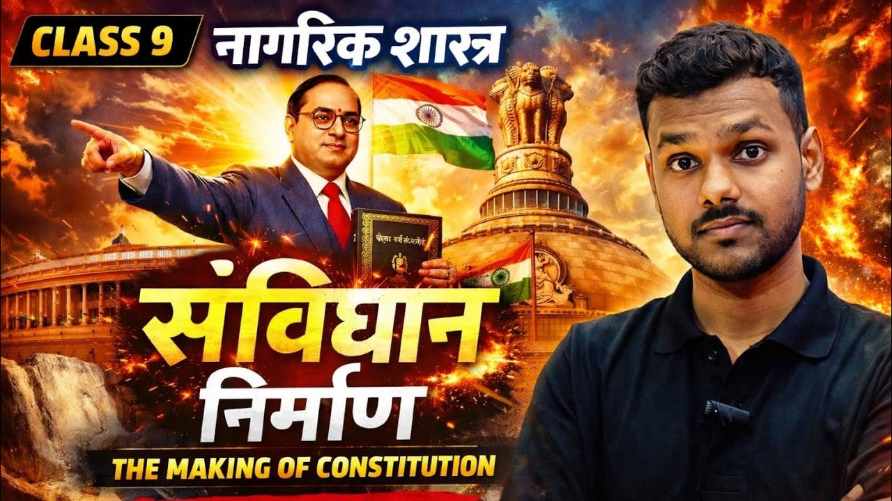 civics class 9th by Neeraj Sir foundation batch 2026